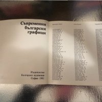 Съвременни български графици Сборник, снимка 2 - Други - 34329804