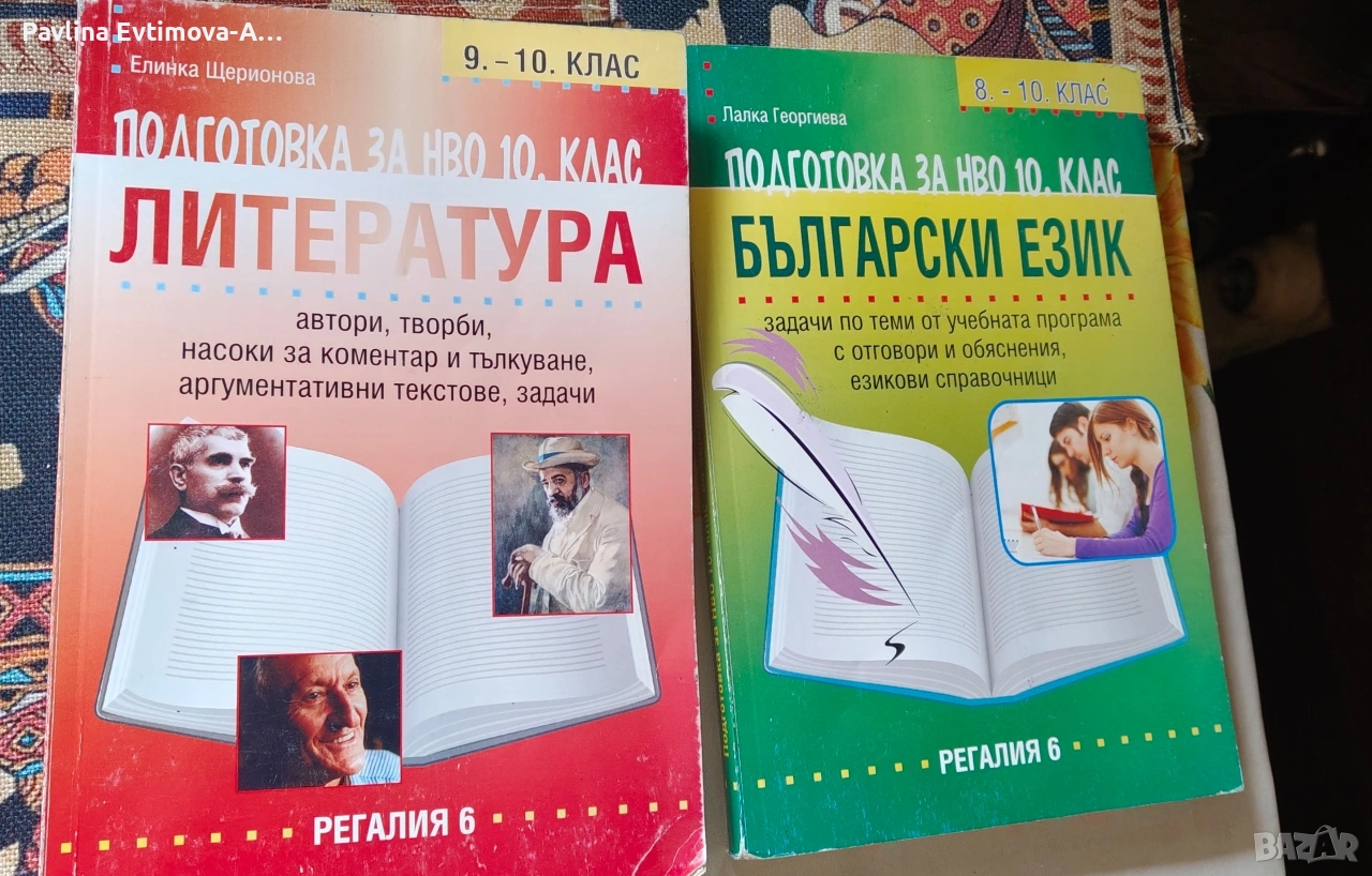 Подготовка за НВО 10 клас , снимка 1