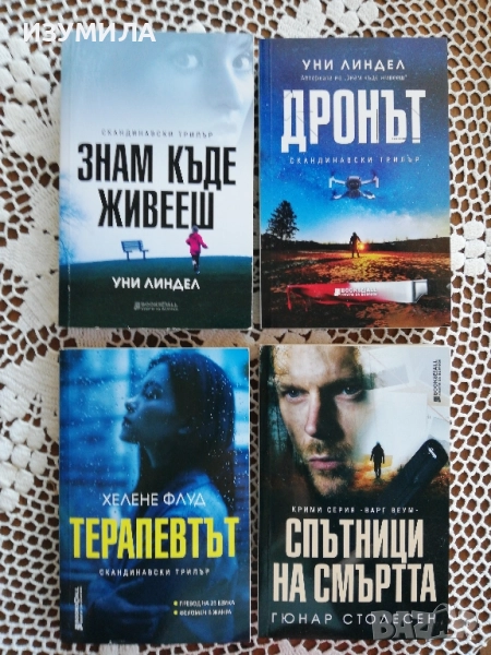 Терапевтът/ Спътници на смъртта / Дронът/Знам къде живееш, снимка 1