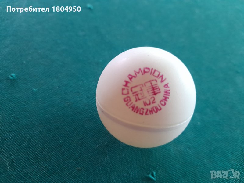 Топчета за тенис на маса, снимка 1