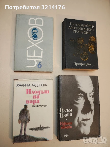 Избрани творби в осем тома. Том 6: Пътеписи - Антон П. Чехов, снимка 1