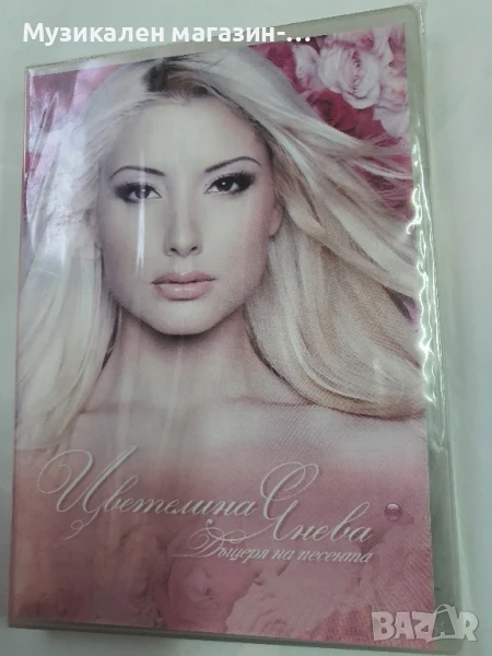 Цветелина Янева Дъщеря на песента ДВД, снимка 1