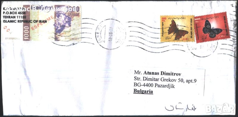 Пътувал плик с марки Пеперуди 2003 и 2005 от Иран, снимка 1