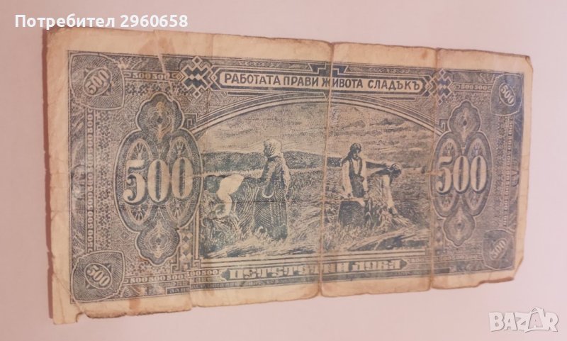 Банкнота 500 лева 1925 година, снимка 1