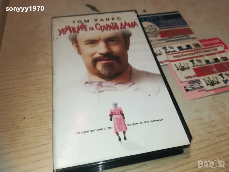УБИЙЦИТЕ НА СТАРАТА ДАМА-VHS VIDEO ORIGINAL TAPE 1809241135, снимка 1