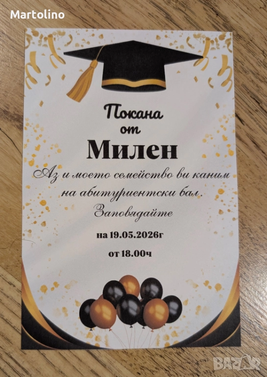 Покана за бал, снимка 1