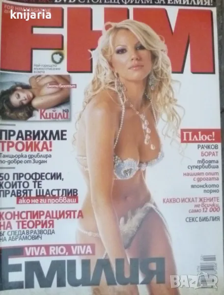 Списание FHM декември 2006, снимка 1
