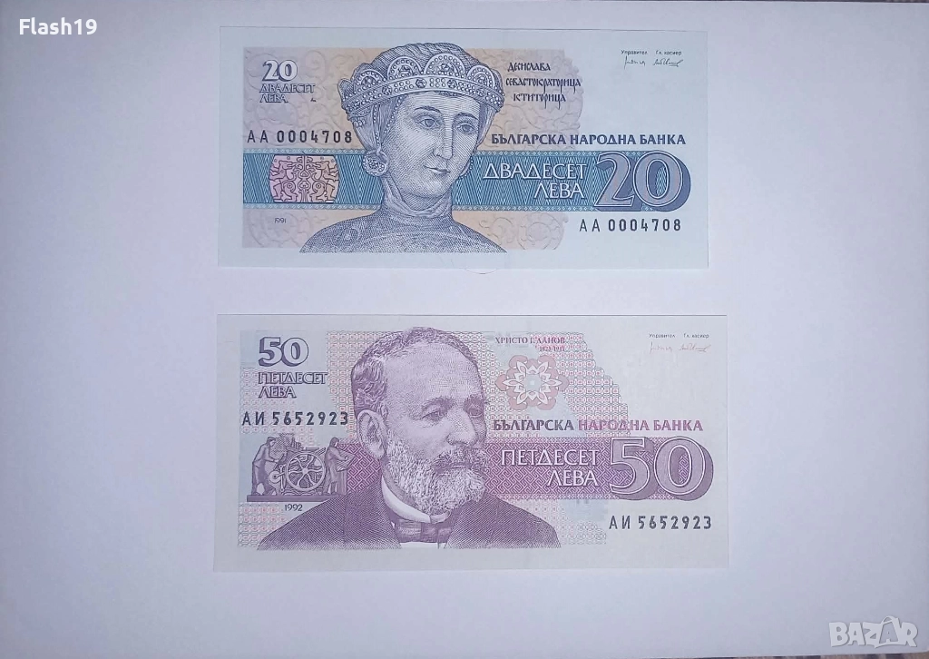 България 20 / 50 / 100 / 200 лв 1991-1993 UNC , снимка 1