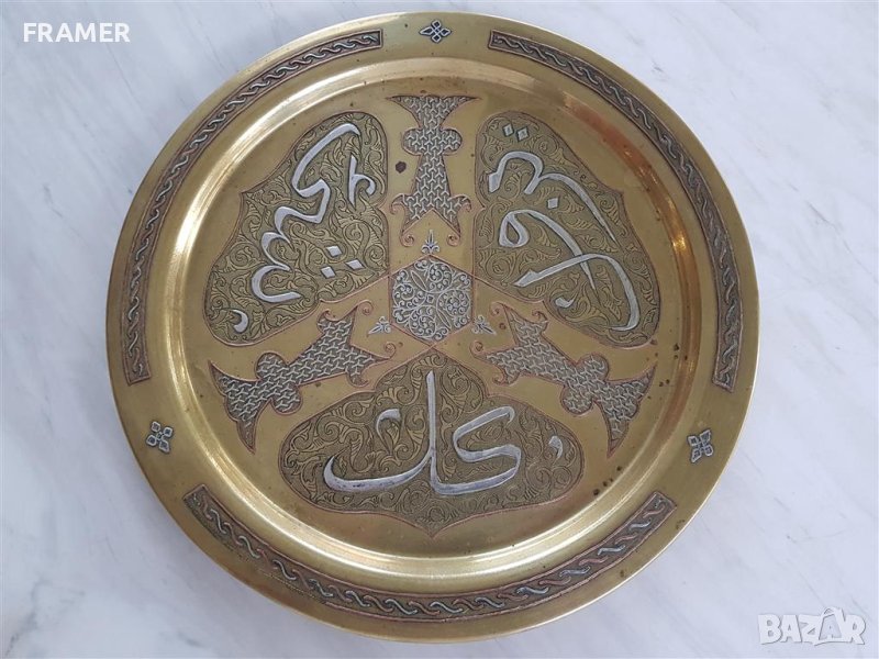 Уникална 19в. османска СИНИЯ Бронзова с медни и сребърни набивки тас сахан бакър поднос, снимка 1