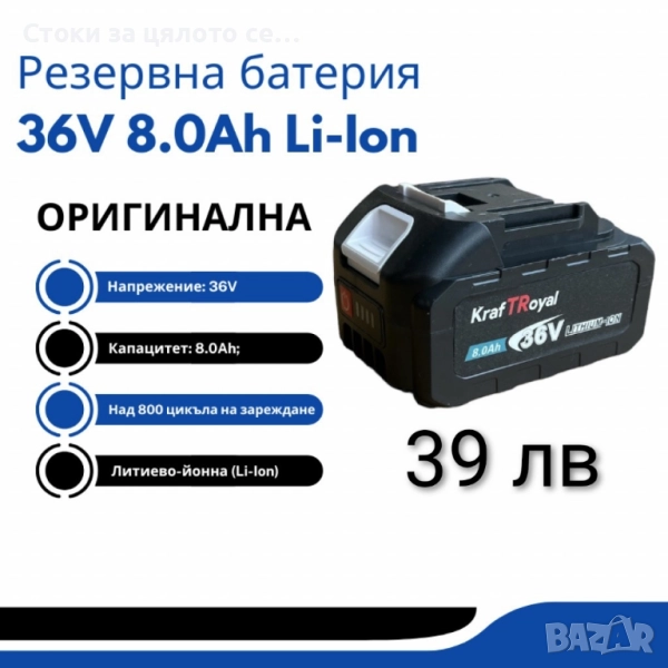 Резервна акумулаторна батерия 36V , снимка 1