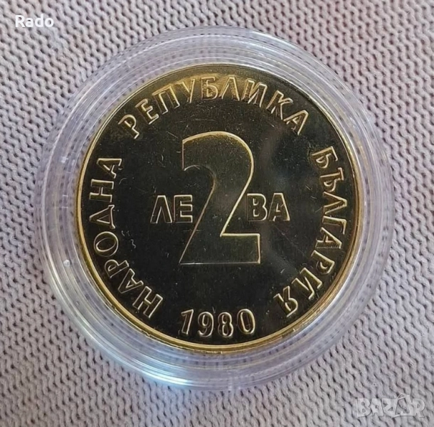 Монета 2 лева 1980 година България "Йордан Йовков, снимка 1