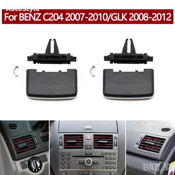 Щипка духалка парно Mercedes Benz W204 C220 C320 GLK Мерцедес Ц клас, снимка 1