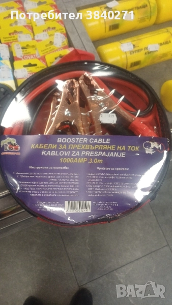 Кабели за прехвърляне на ток, снимка 1