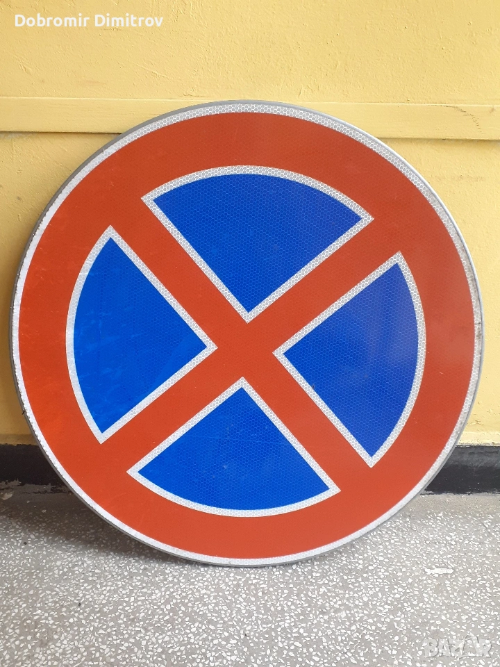 знак Б 27 и знак Б 28 , снимка 1