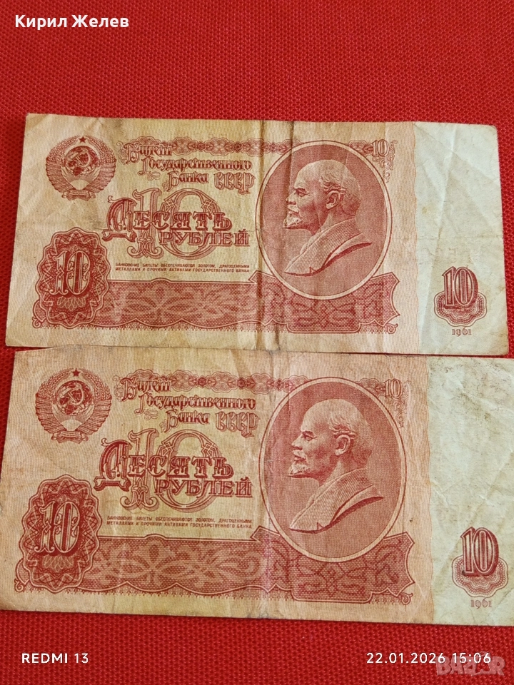 Две банкноти 10 рубли 1961г. СССР стари редки за КОЛЕКЦИЯ ДЕКОРАЦИЯ 53244, снимка 1