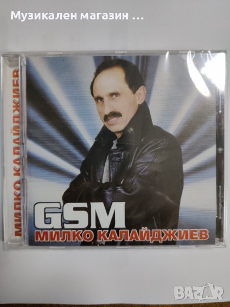 Милко Калайджиев -GSM, снимка 1