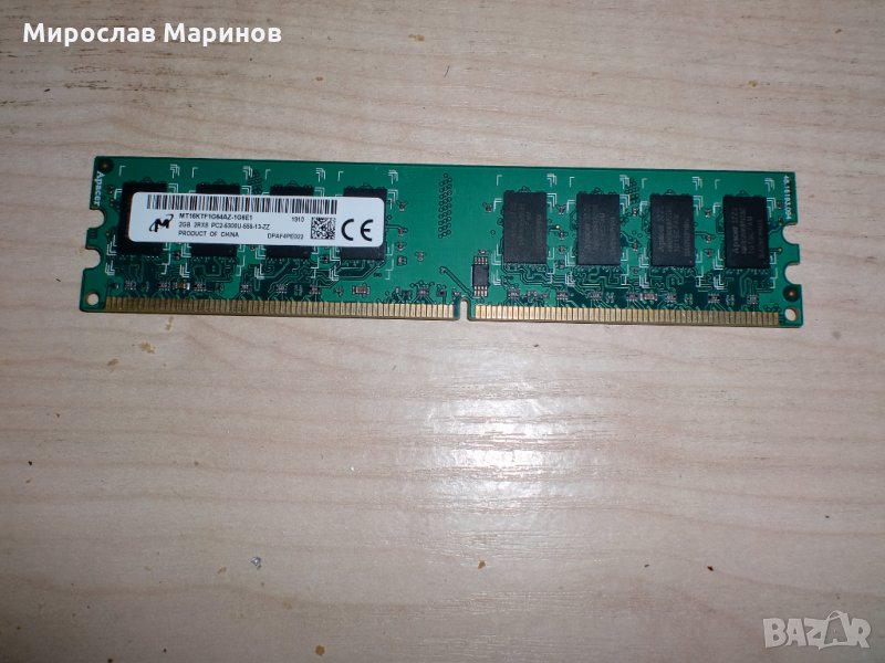 92.Ram DDR2 667 MHz PC2-5300,2GB.Micron.НОВ, снимка 1