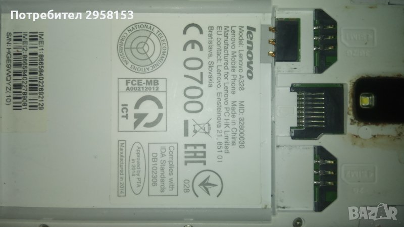 lenovo A 328 за части, снимка 1