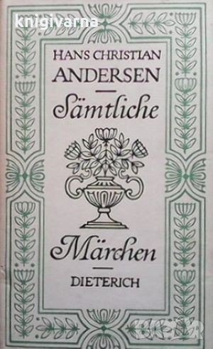 Samtlihe Märchen und Geschichten Hans Christian Andersen, снимка 1