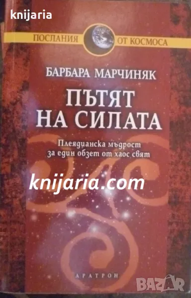 Послания от космоса: Пътят на силата, снимка 1