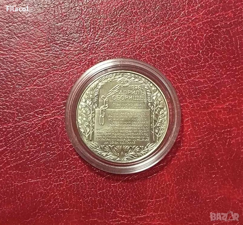 2 лева 1981 година Оборище, снимка 1