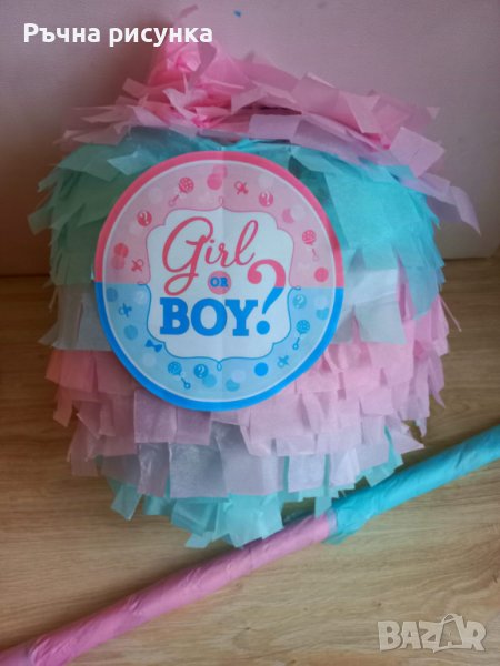 Пинята за пол момче или момиче ,boy or girl с пълнеж за цветът, снимка 1