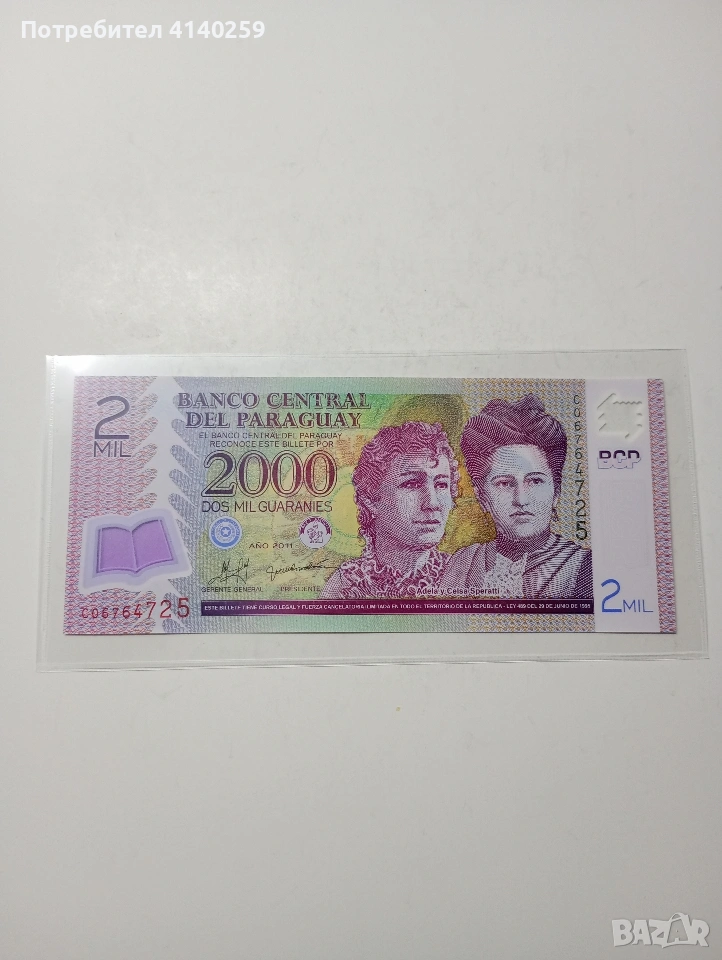 ПАРАГВАЙ БАНКНОТА 2000 ГУАРАНИ 2011 Г , снимка 1