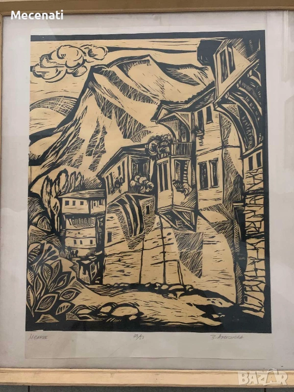 ЗИНА АЛЕКСИЕВА Мелник графика, снимка 1