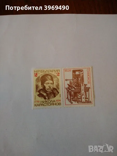 Пощенска марка с отделна илюстрация от България 1977 г., снимка 1