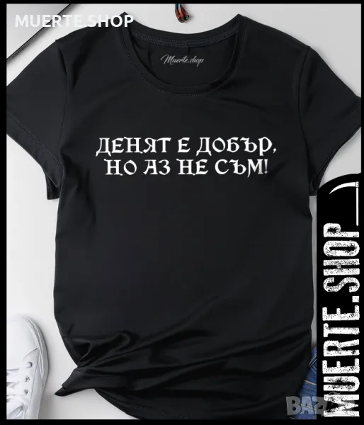 Дамска тениска с щампа ДЕНЯТ Е ДОБЪР, снимка 1