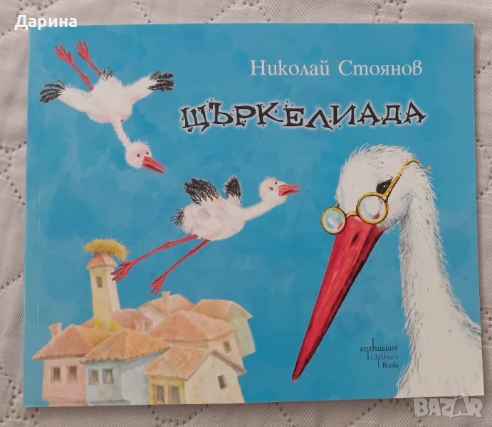 Детска книга Нова, снимка 1