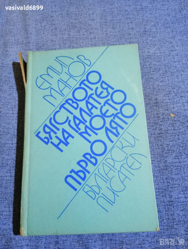 Емил Манов - избрано , снимка 1