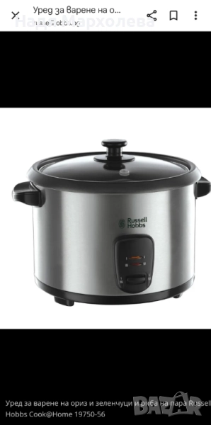 Оризоварка ръсел хобс, снимка 1