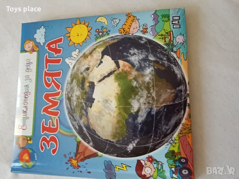 Енциклопедия за деца Земята, снимка 1