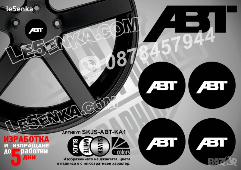 ABT стикери за капачки, снимка 1
