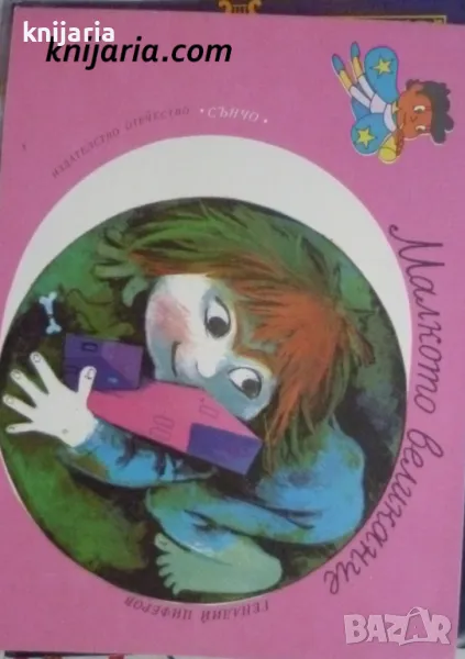 Малкото великанче, снимка 1