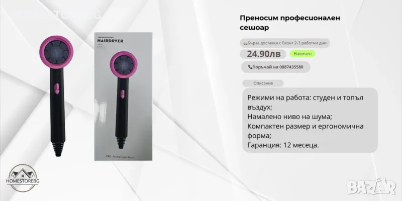 🔧 Преносим професионален сешоар – Комфорт и ефективност във всяка ситуация! 🔧, снимка 1