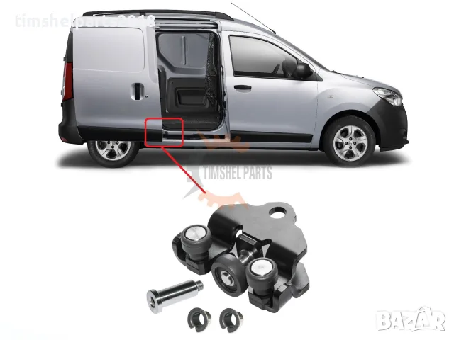 Долна ролка плъзгаща врата за Dacia Dokker, Renault Kangoo , Mercedes Citan
