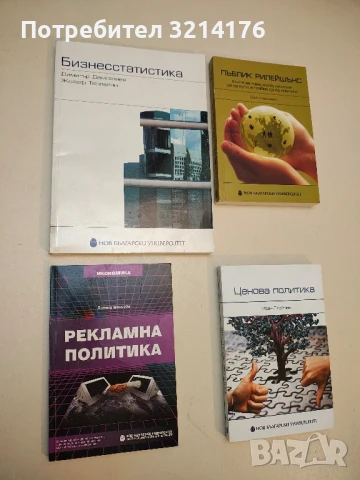 Рекламна политика - Лиляна Менчева (2003)