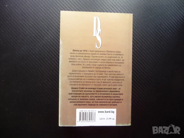 Ехо от миналото Даниел Стийл любов по време на война, снимка 3 - Художествена литература - 49564395