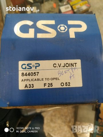 Каре комплект,полуоска за Опел Вектра,Калибра, Кадет,GSP 844057