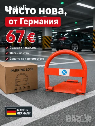 Скоба за паркиране с катинар , 40 см чисто нова , снимка 5 - Аксесоари и консумативи - 55831069