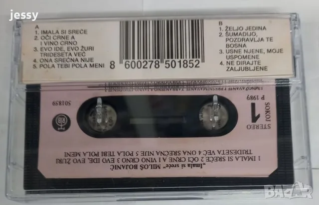 Milos Bojanic - Колекция, снимка 10 - CD дискове - 53903926