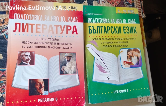 Подготовка за НВО 10 клас 