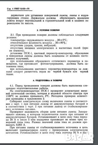 голяма лампа температурна яркостна Си2  10-300 волта цокъл Е40- производство 1975 г., снимка 9 - Друга електроника - 28404403