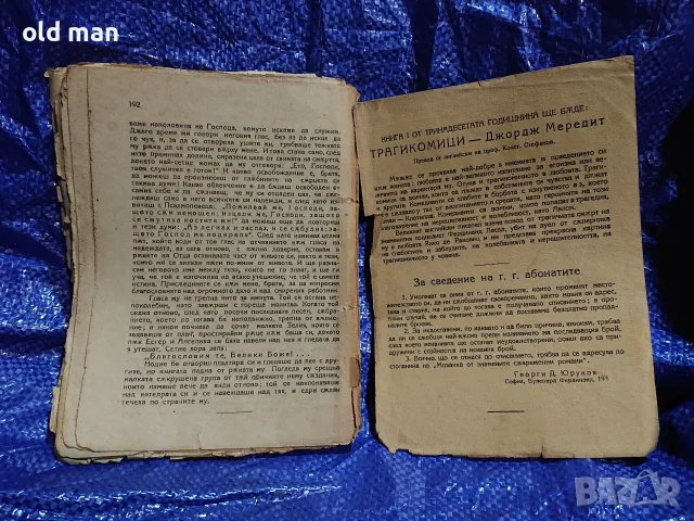 Антикварна книга „Семейния живот на пастора Нодие“ – Едуар Род (1921 г.), снимка 3 - Антикварни и старинни предмети - 55964214