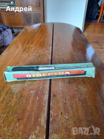 Стара отвертка #9