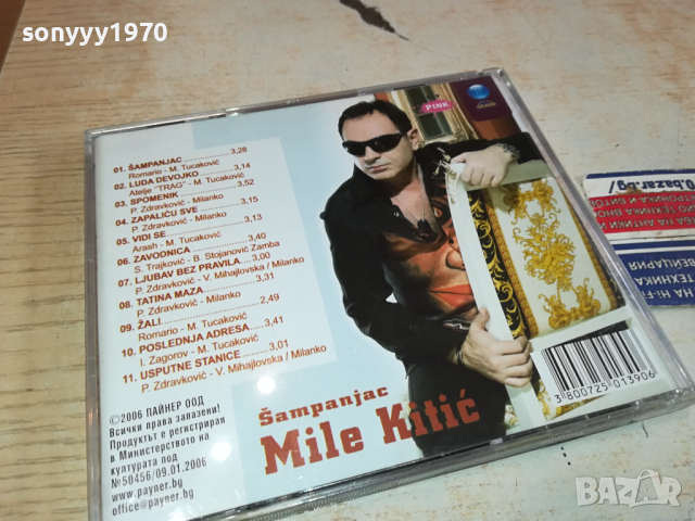 MILE KITIC CD 1003241646, снимка 8 - CD дискове - 44698154