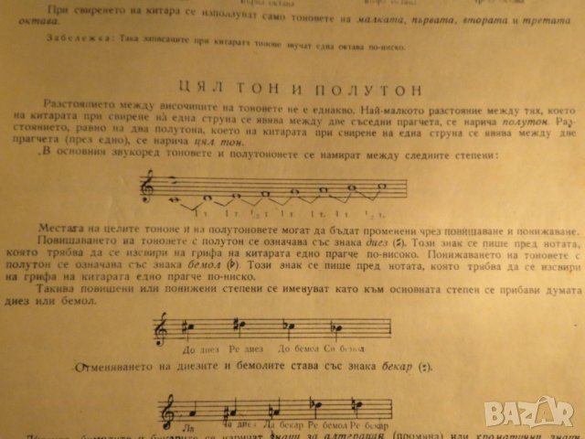 Начална школа за китара, учебник за  китара Никола Ников Научи се сам да свириш на китара 1977, снимка 6 - Китари - 35663079
