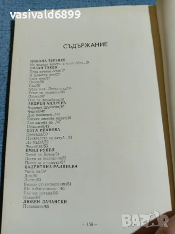 "Вечен огън" - стихотворения , снимка 5 - Художествена литература - 56316895